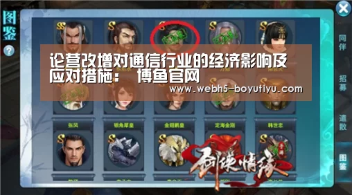 论营改增对通信行业的经济影响及应对措施: 博鱼官网(图2) 博鱼体育