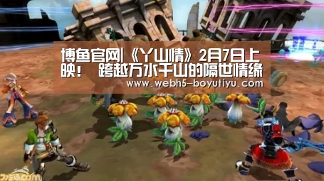 博鱼体育