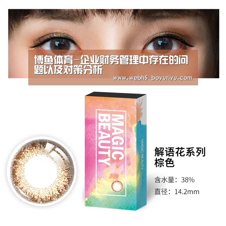博鱼体育-企业财务管理中存在的问题以及对策分析(图1) 博鱼官网