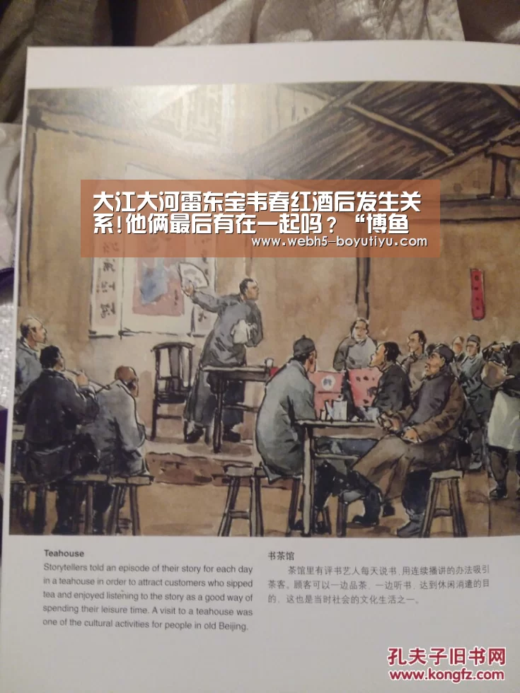 大江大河雷东宝韦春红酒后发生关系!他俩最后有在一起吗?“博鱼体育”(图3) boyu tiyu