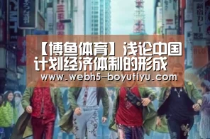 博鱼体育