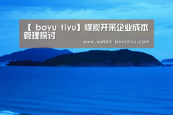  boyu tiyu